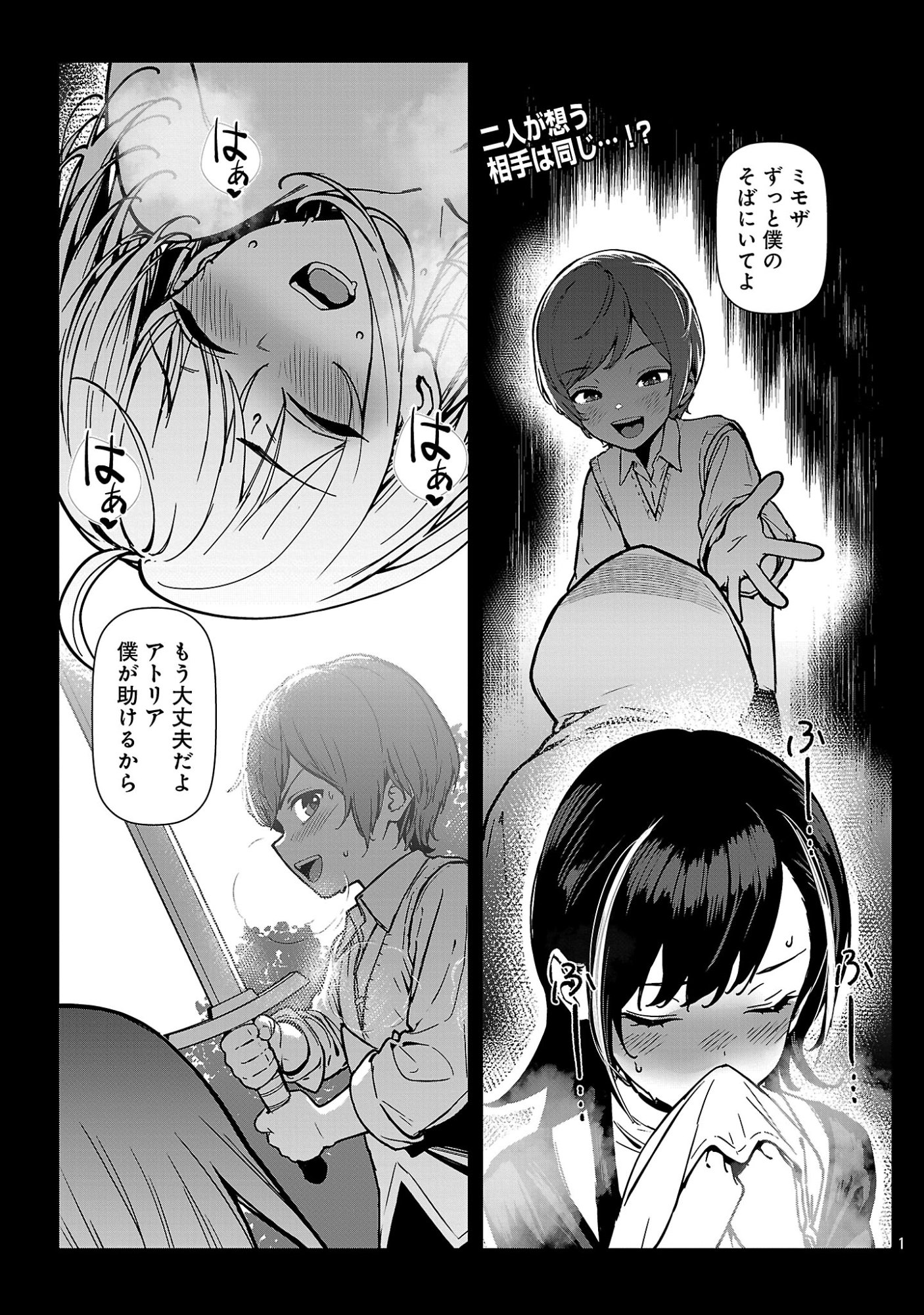 父さんは【剣聖】、母さんは【剣神】、僕は【おち〇ぽチャンバラマスター】 第2.1話 - Page 3