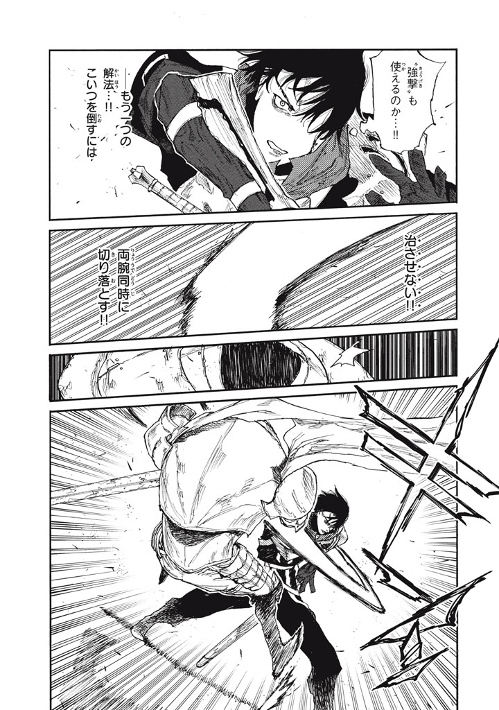 濁る瞳で何を願う ハイセルク戦記 第26話 - Page 13