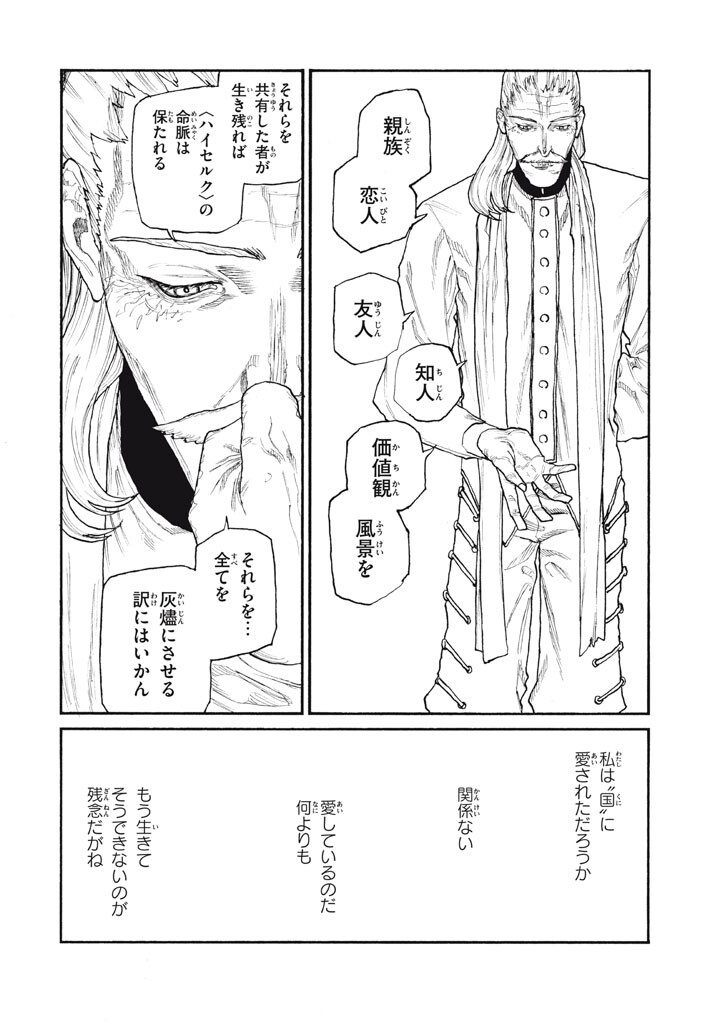 濁る瞳で何を願う ハイセルク戦記 第25話 - Page 6