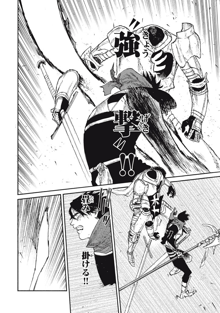 濁る瞳で何を願う ハイセルク戦記 第26話 - Page 4