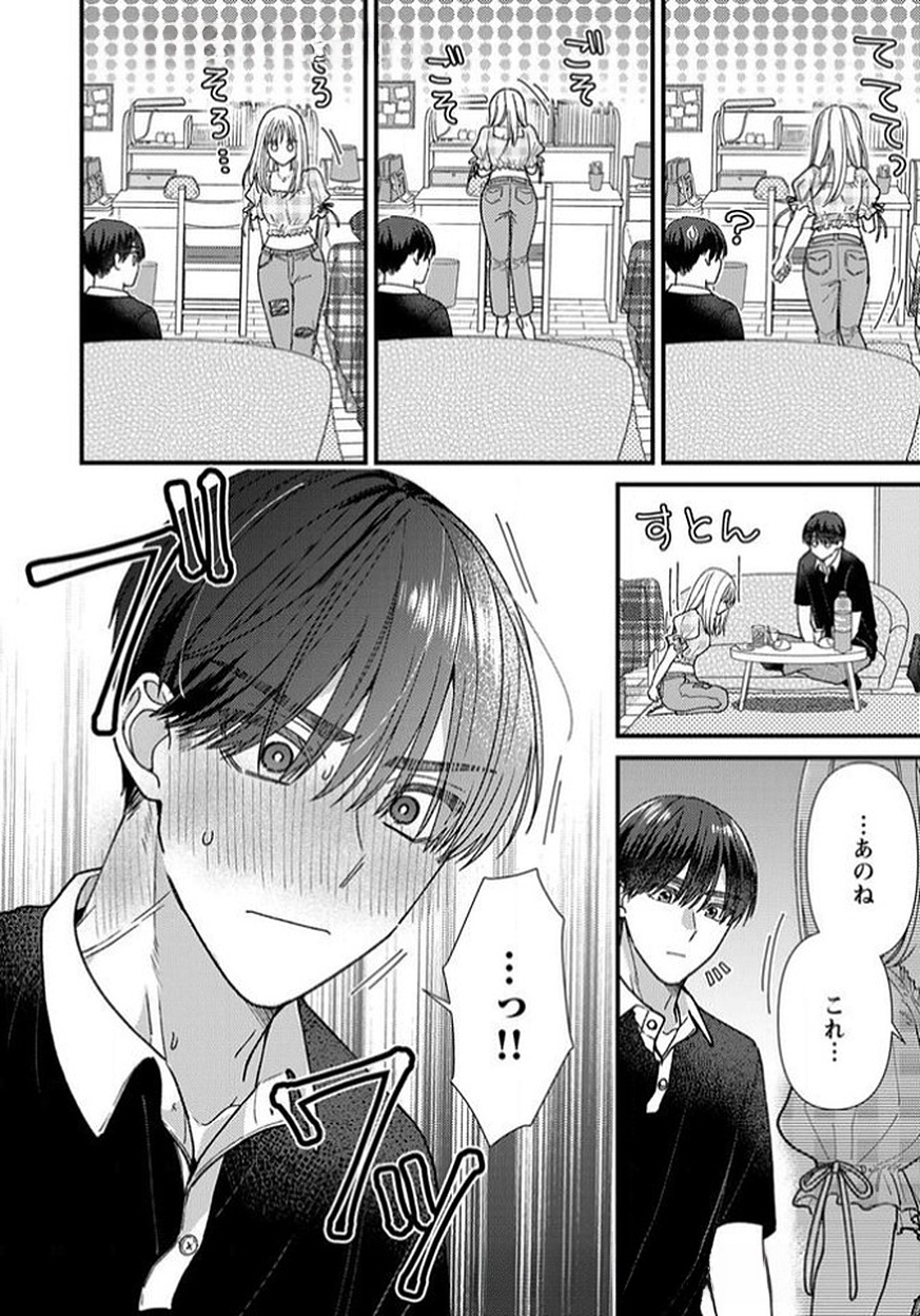 吉高くんの溺愛は、優等生失格 第11話 - Page 14