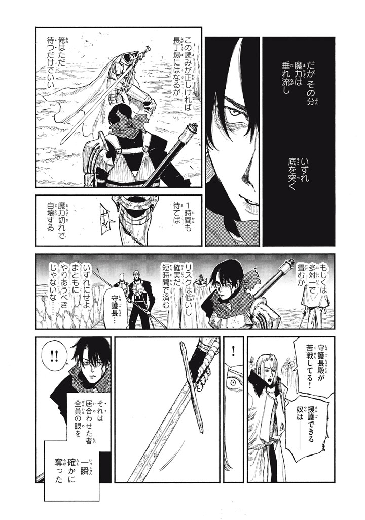 濁る瞳で何を願う ハイセルク戦記 第26話 - Page 7