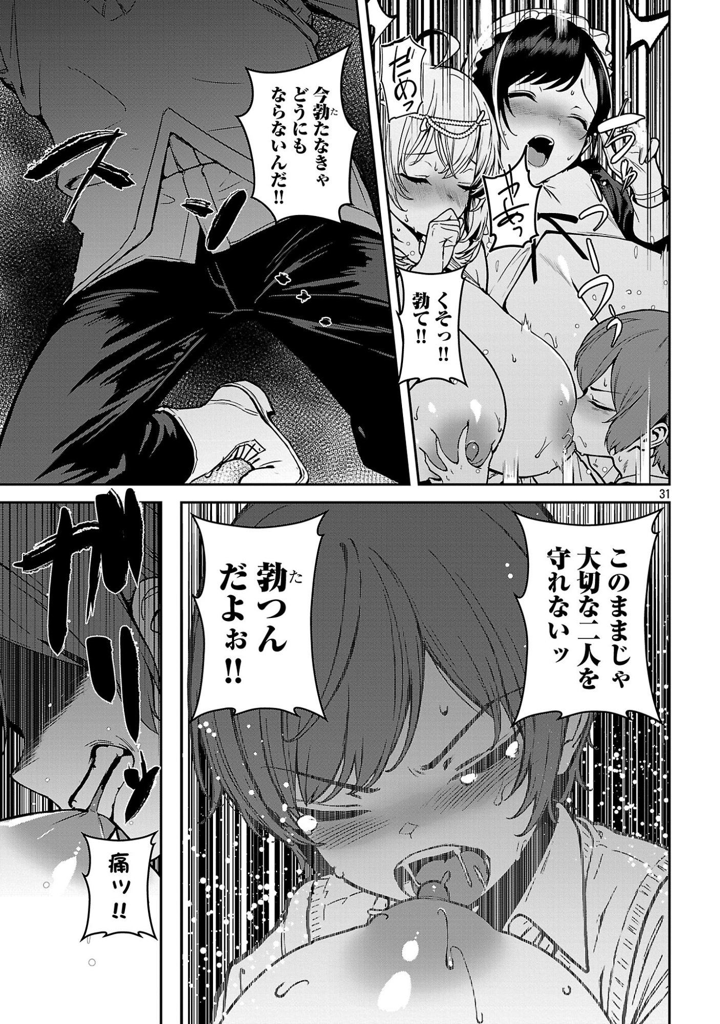 父さんは【剣聖】、母さんは【剣神】、僕は【おち〇ぽチャンバラマスター】 第2.3話 - Page 9