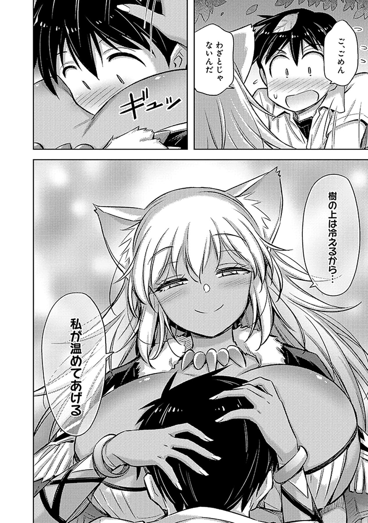 自慰行為を禁止された童貞勇者のスローライフ 第18話 - Page 26