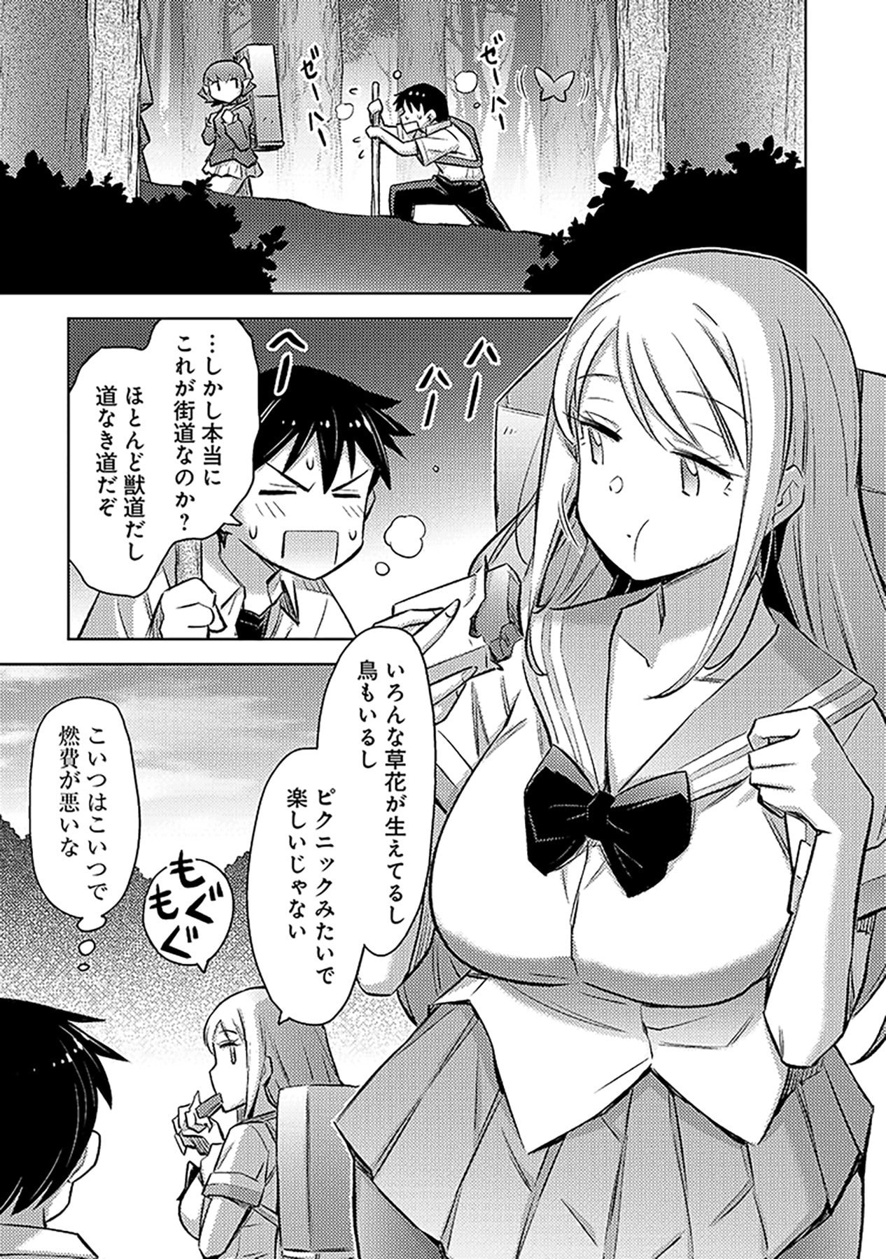 自慰行為を禁止された童貞勇者のスローライフ 第13話 - Page 3