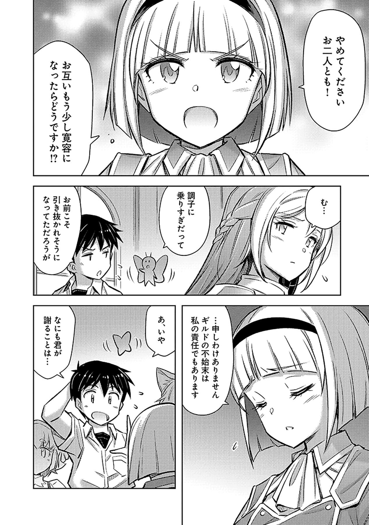 自慰行為を禁止された童貞勇者のスローライフ 第16話 - Page 12