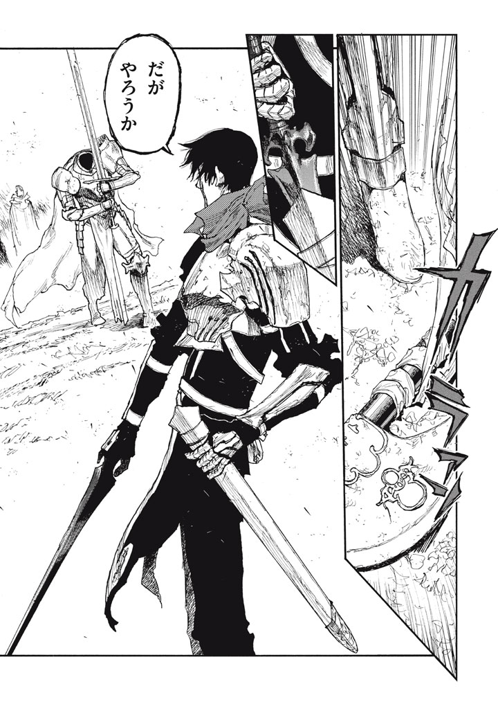 濁る瞳で何を願う ハイセルク戦記 第26話 - Page 9