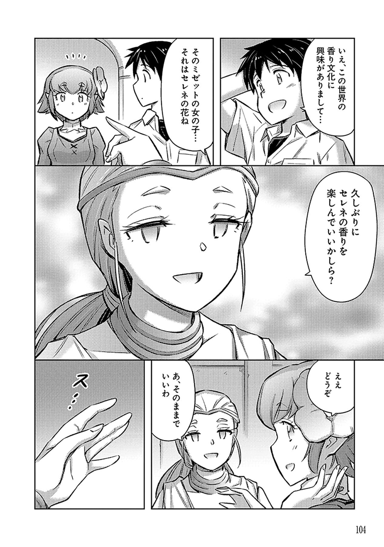 自慰行為を禁止された童貞勇者のスローライフ 第16話 - Page 18