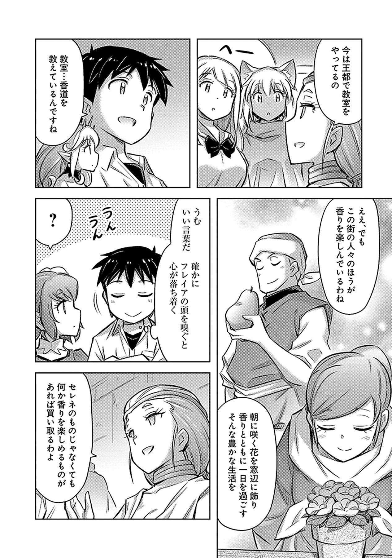 自慰行為を禁止された童貞勇者のスローライフ 第16話 - Page 20