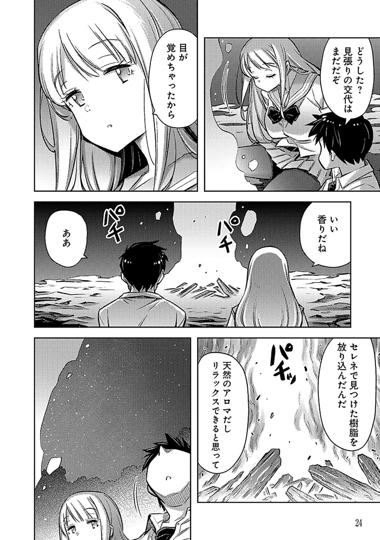 自慰行為を禁止された童貞勇者のスローライフ 第13話 - Page 22