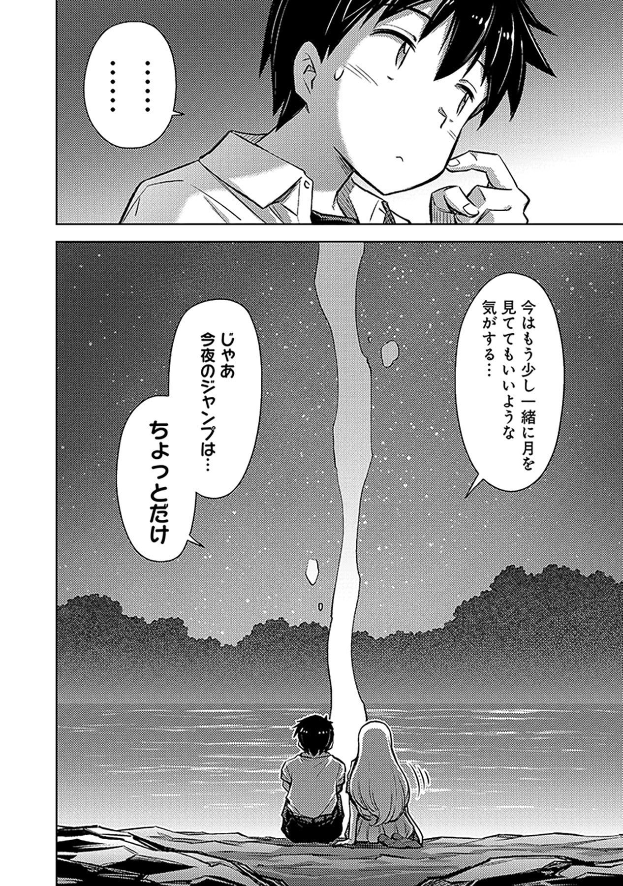 自慰行為を禁止された童貞勇者のスローライフ 第13話 - Page 30