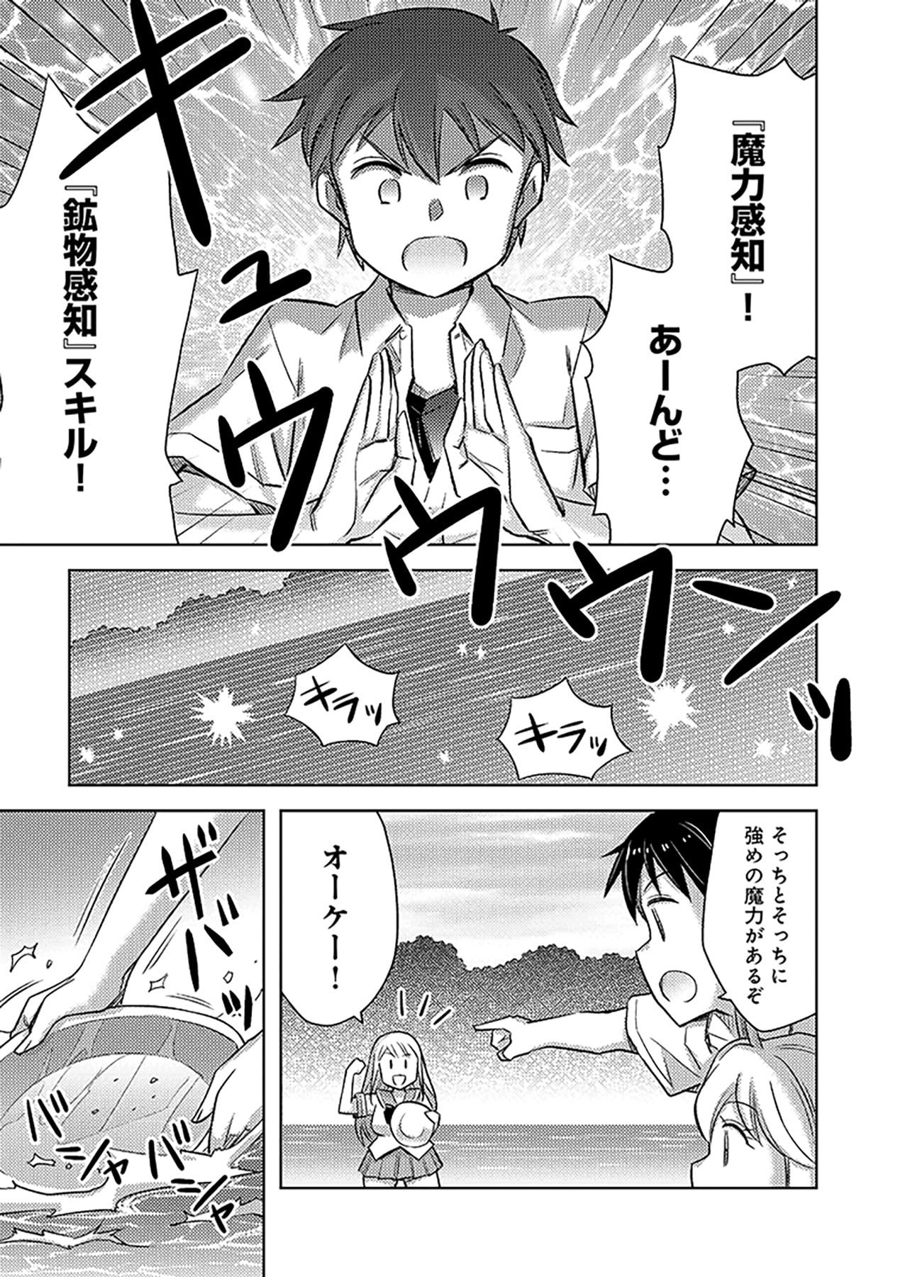 自慰行為を禁止された童貞勇者のスローライフ 第13話 - Page 7