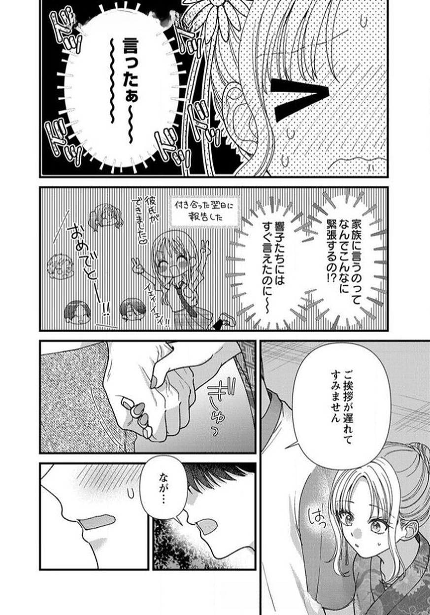 吉高くんの溺愛は、優等生失格 第13話 - Page 26