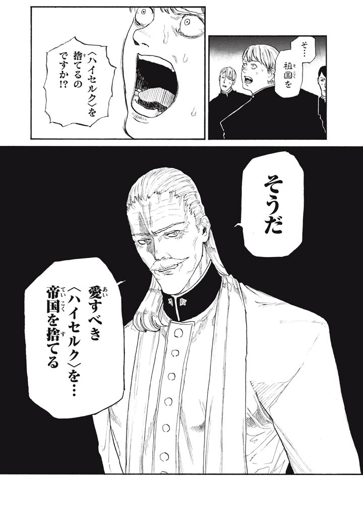 濁る瞳で何を願う ハイセルク戦記 第25話 - Page 4
