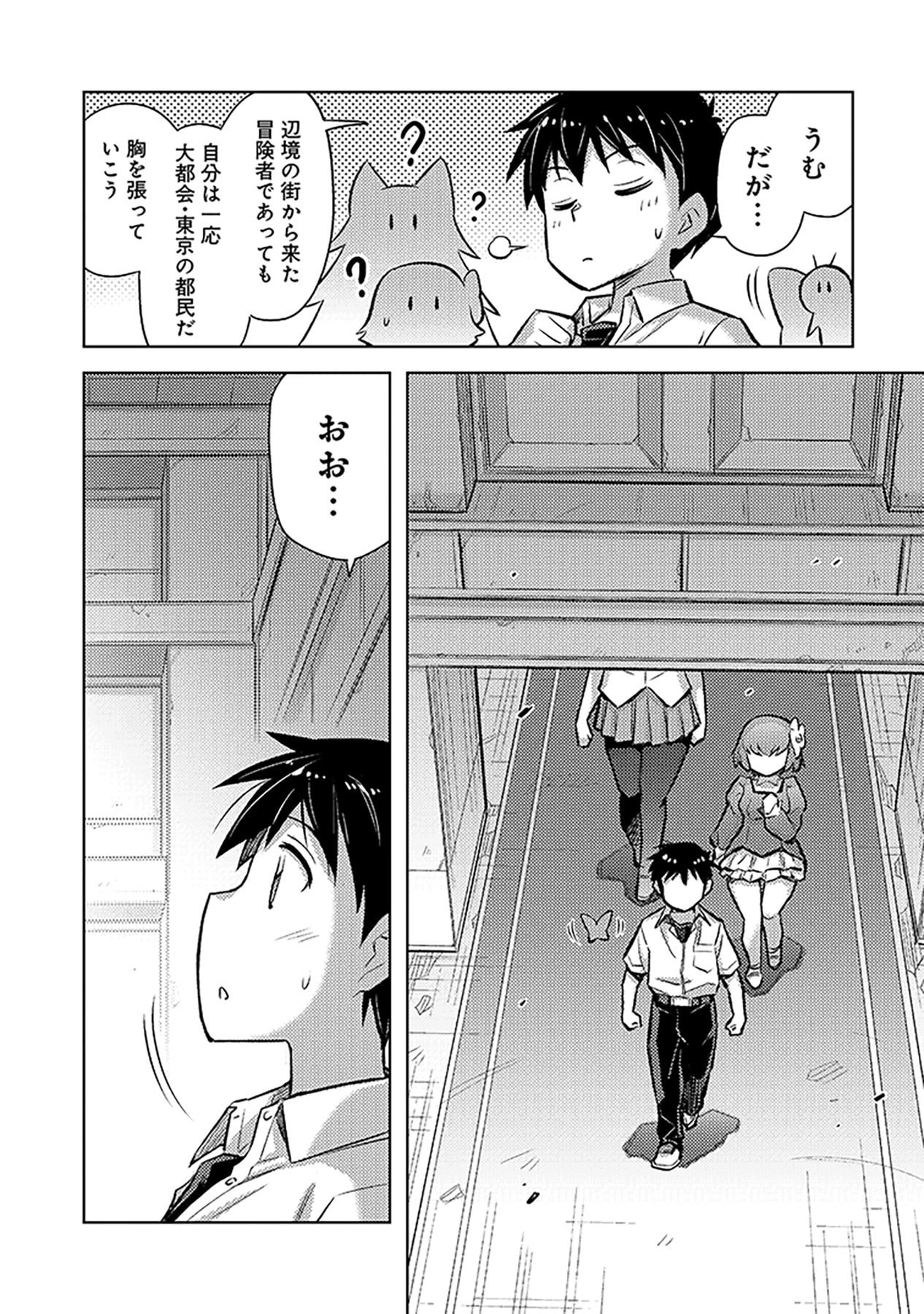 自慰行為を禁止された童貞勇者のスローライフ 第15話 - Page 14