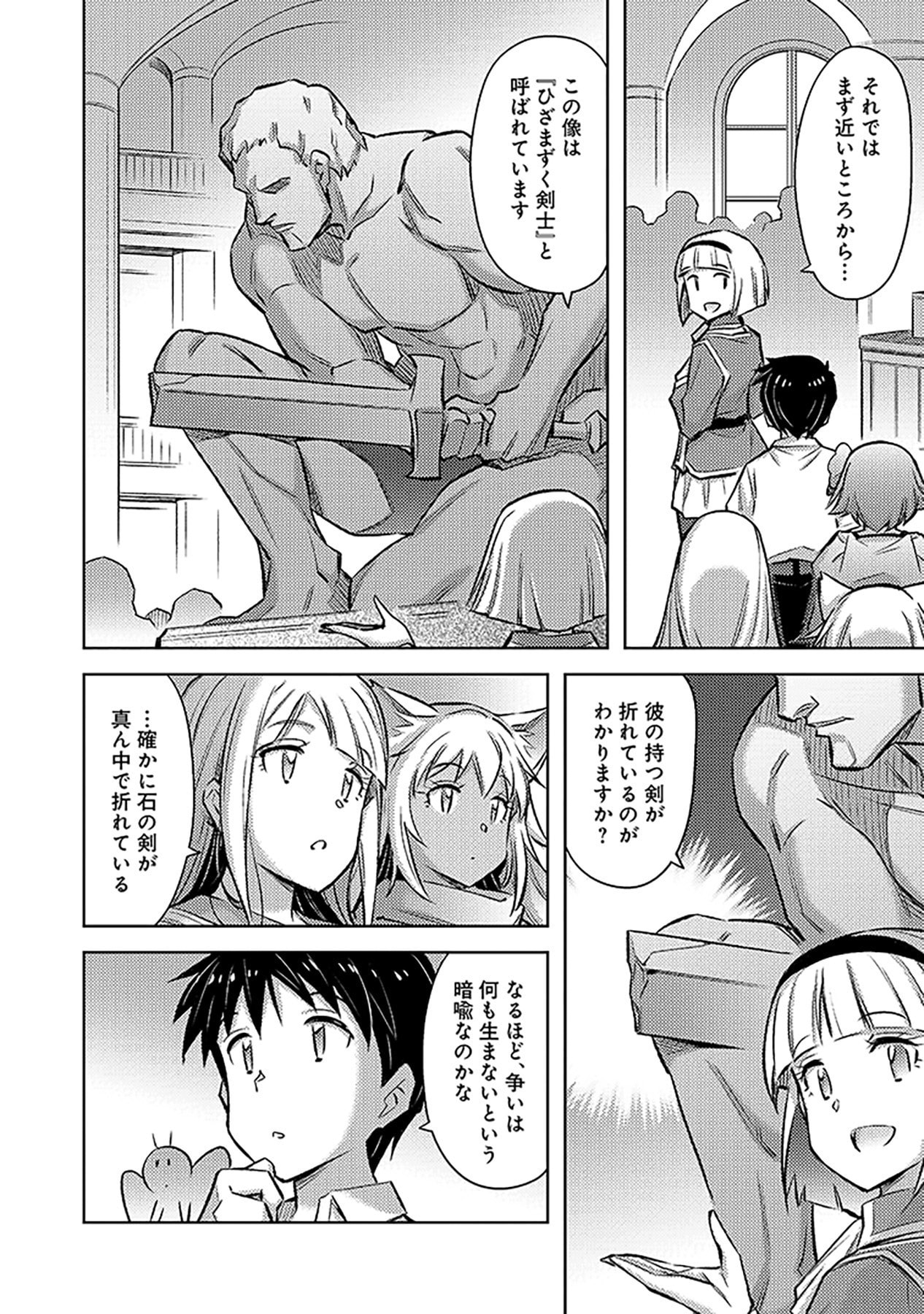 自慰行為を禁止された童貞勇者のスローライフ 第16話 - Page 14