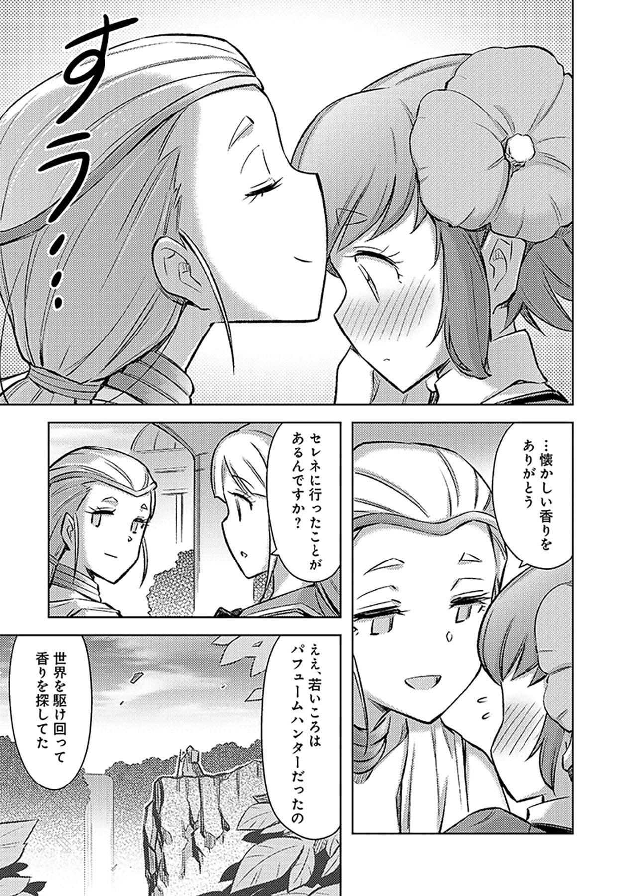 自慰行為を禁止された童貞勇者のスローライフ 第16話 - Page 19