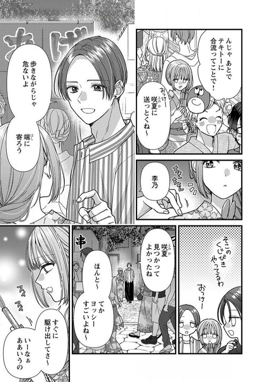 吉高くんの溺愛は、優等生失格 第13話 - Page 5