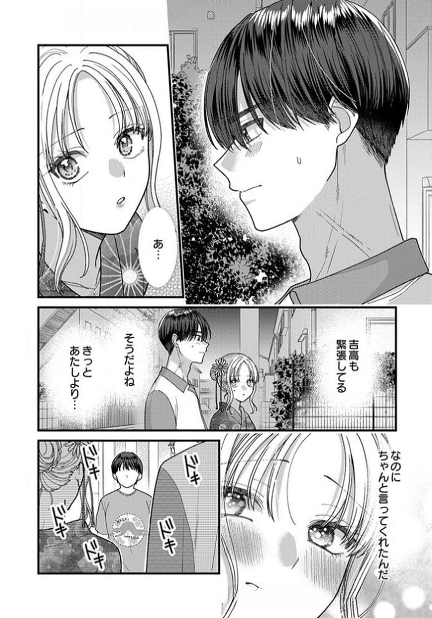 吉高くんの溺愛は、優等生失格 第13話 - Page 28