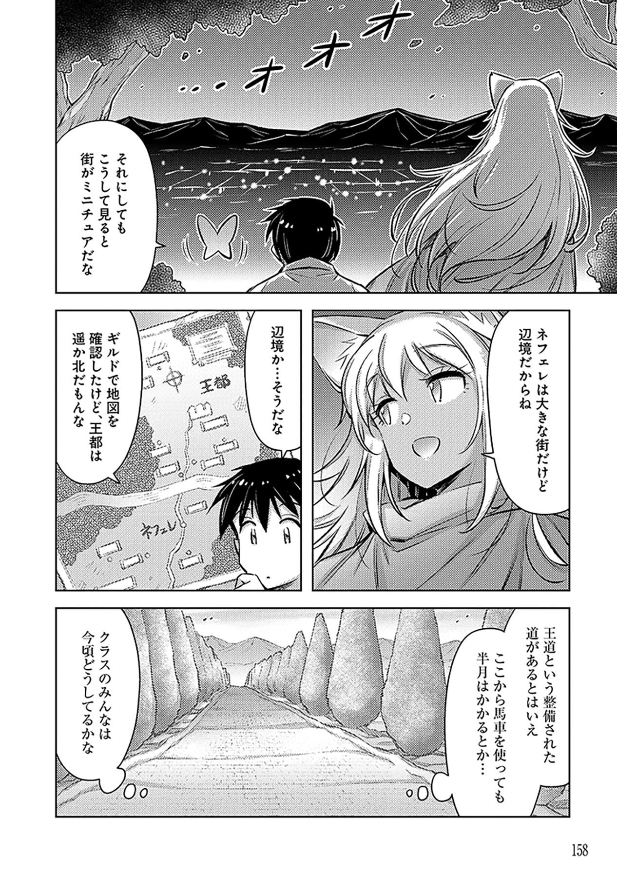 自慰行為を禁止された童貞勇者のスローライフ 第18話 - Page 18