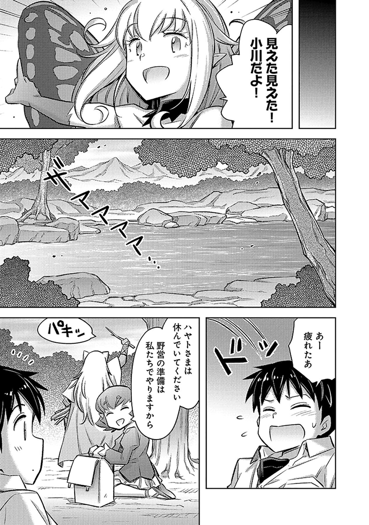 自慰行為を禁止された童貞勇者のスローライフ 第13話 - Page 5