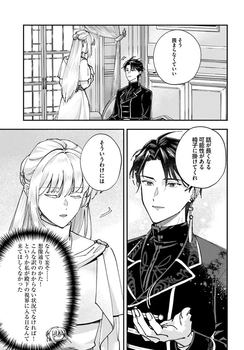 に求婚される 私との結婚は【解釈違い】なのでお断りします 第2.1話 - Page 7