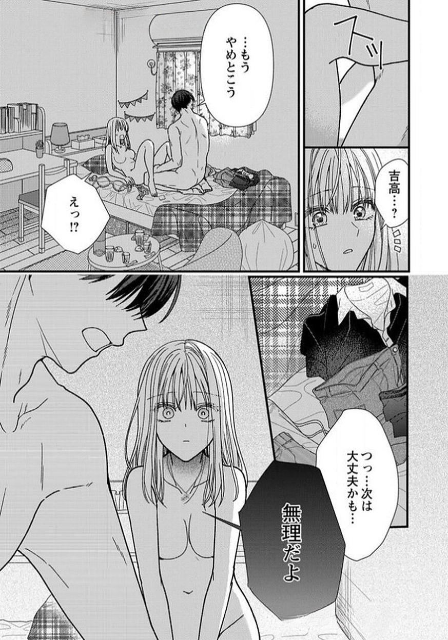 吉高くんの溺愛は、優等生失格 第11話 - Page 31