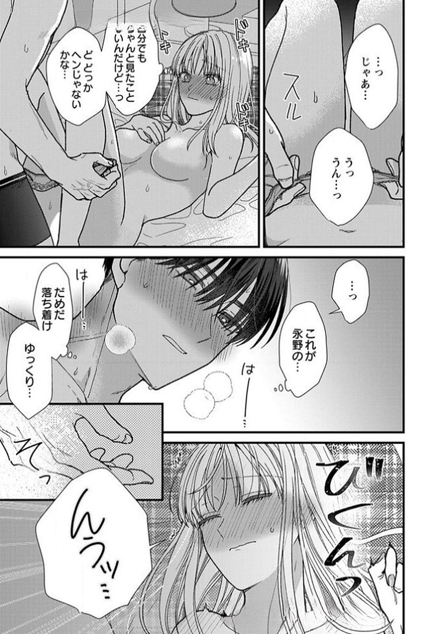 吉高くんの溺愛は、優等生失格 第11話 - Page 23