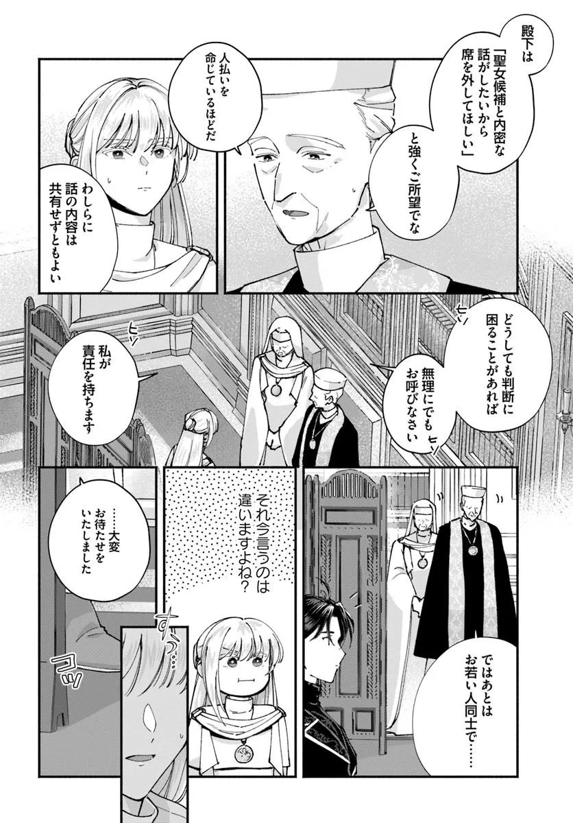 に求婚される 私との結婚は【解釈違い】なのでお断りします 第2.1話 - Page 6