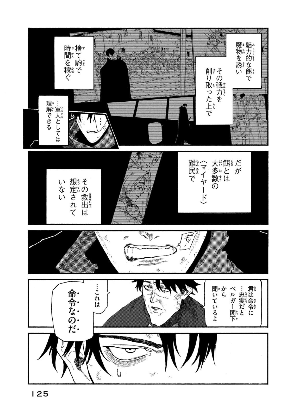 濁る瞳で何を願う ハイセルク戦記 第24話 - Page 7