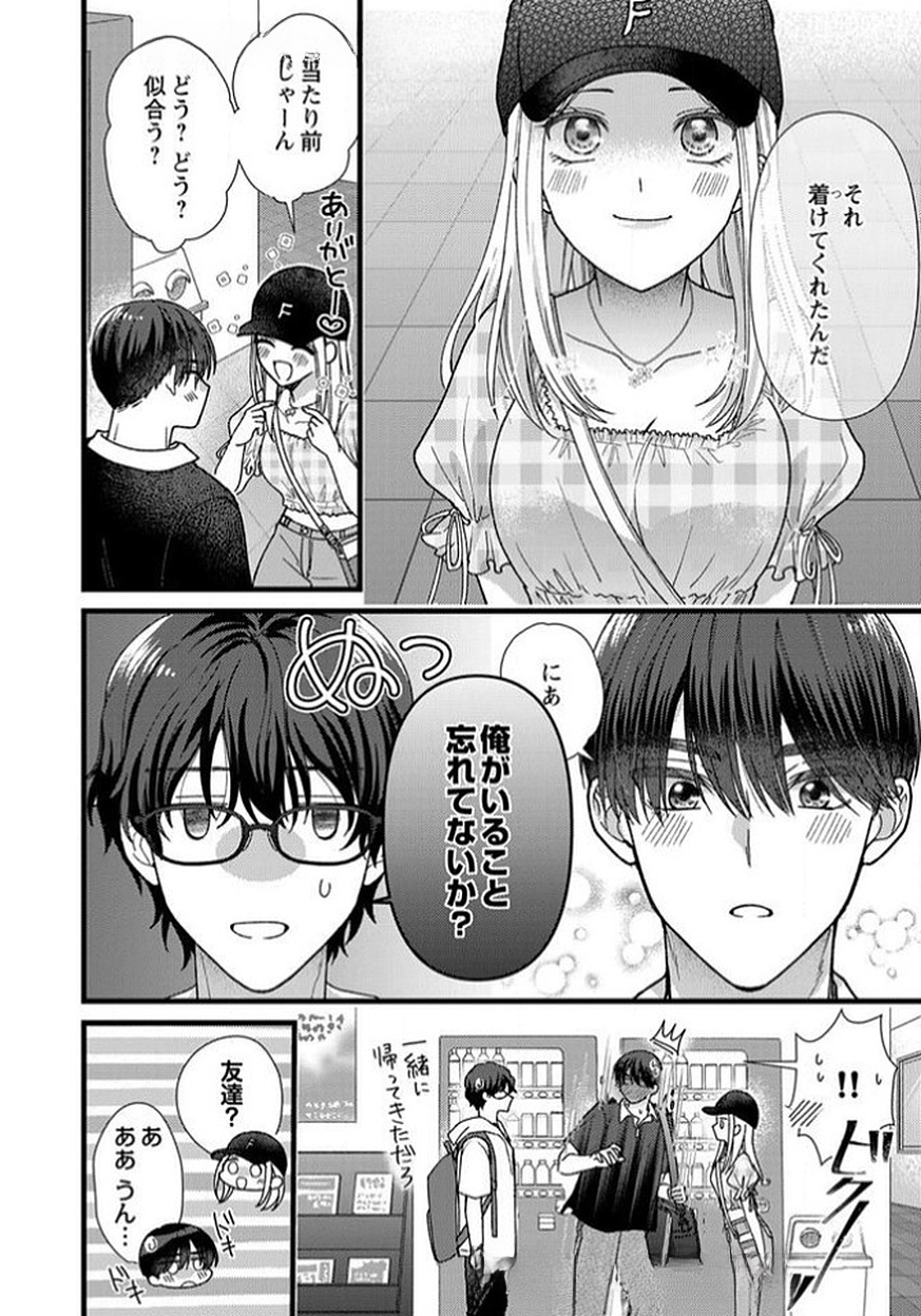 吉高くんの溺愛は、優等生失格 第11話 - Page 4