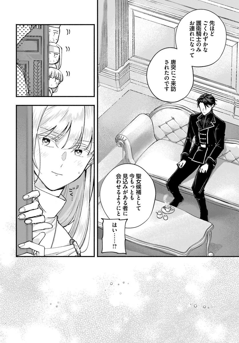 に求婚される 私との結婚は【解釈違い】なのでお断りします 第2.1話 - Page 4