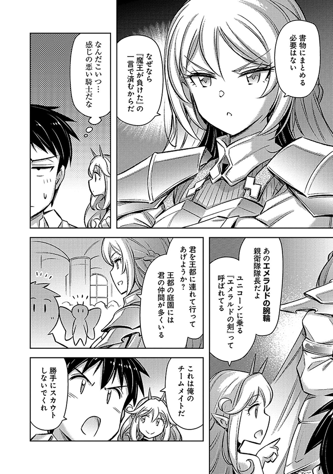 自慰行為を禁止された童貞勇者のスローライフ 第16話 - Page 4