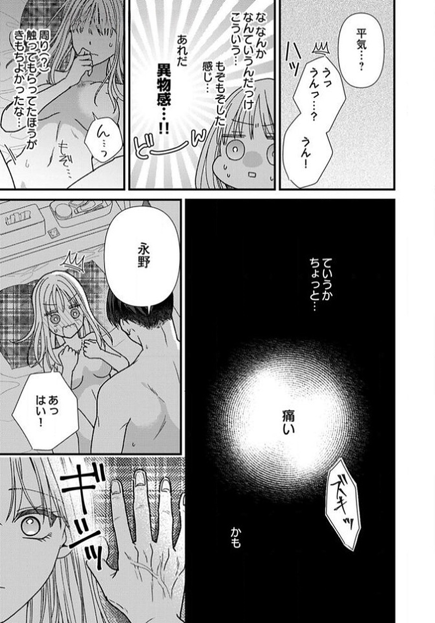 吉高くんの溺愛は、優等生失格 第11話 - Page 25