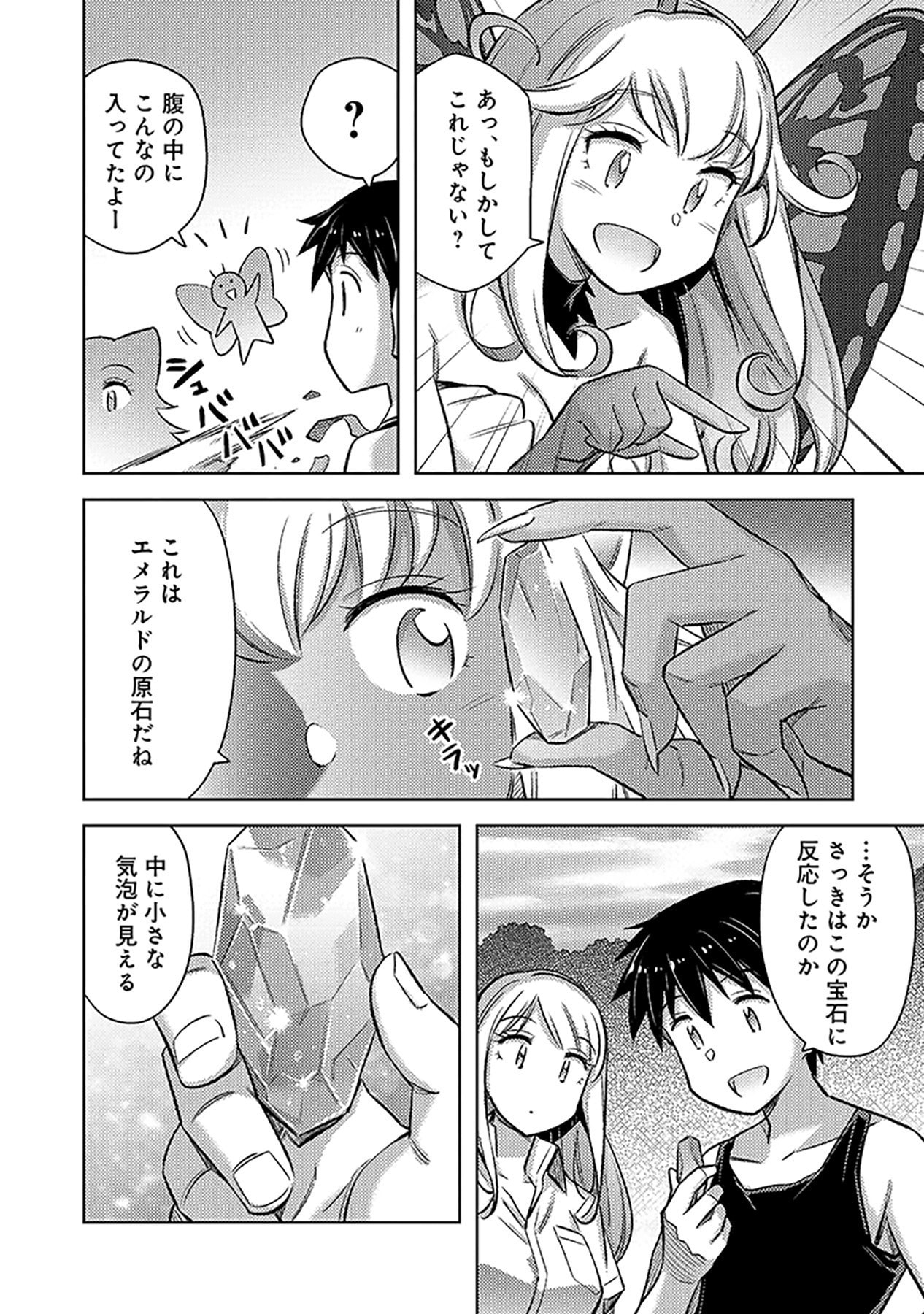 自慰行為を禁止された童貞勇者のスローライフ 第13話 - Page 18
