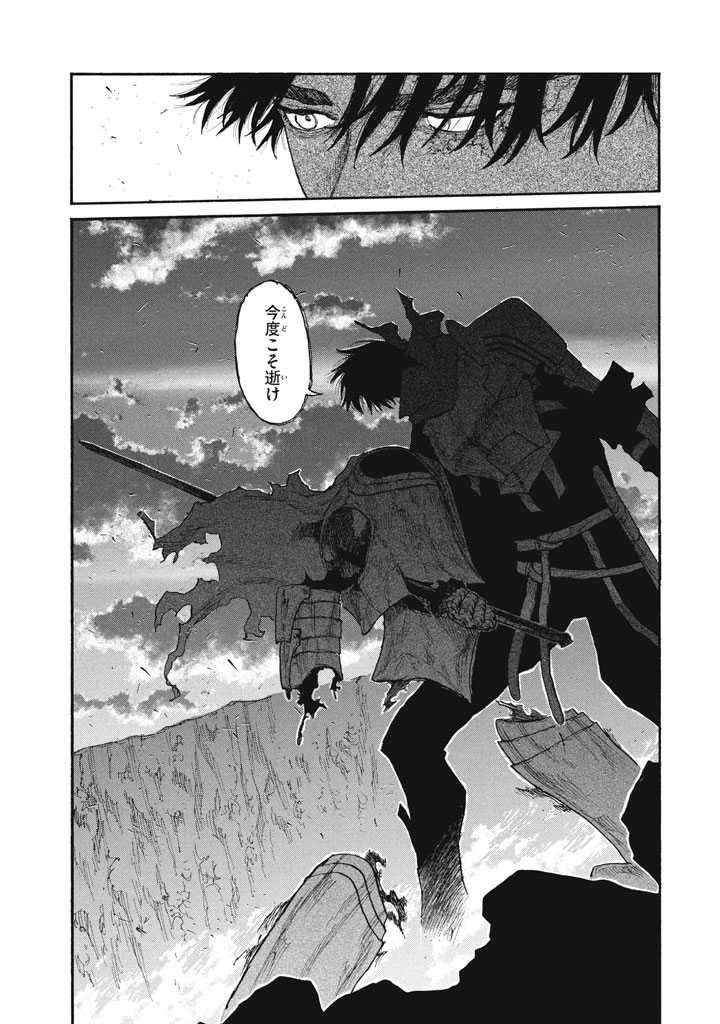 濁る瞳で何を願う ハイセルク戦記 第26話 - Page 23