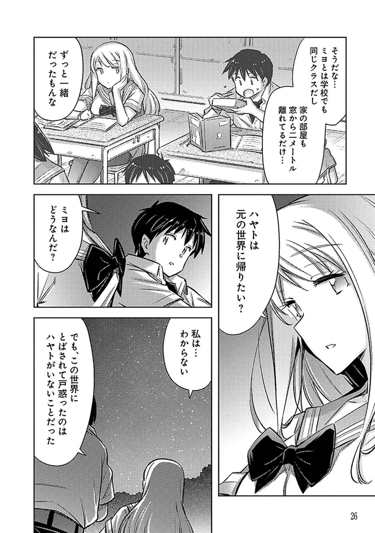 自慰行為を禁止された童貞勇者のスローライフ 第13話 - Page 24