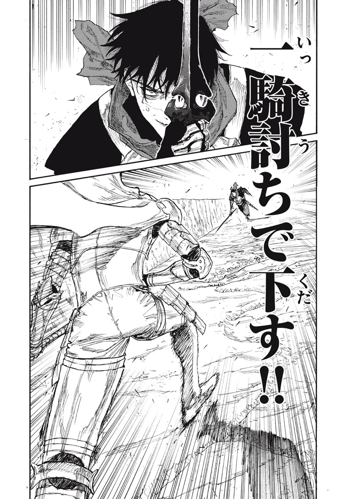 濁る瞳で何を願う ハイセルク戦記 第26話 - Page 10