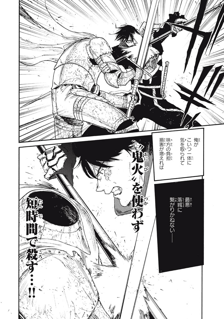 濁る瞳で何を願う ハイセルク戦記 第26話 - Page 2