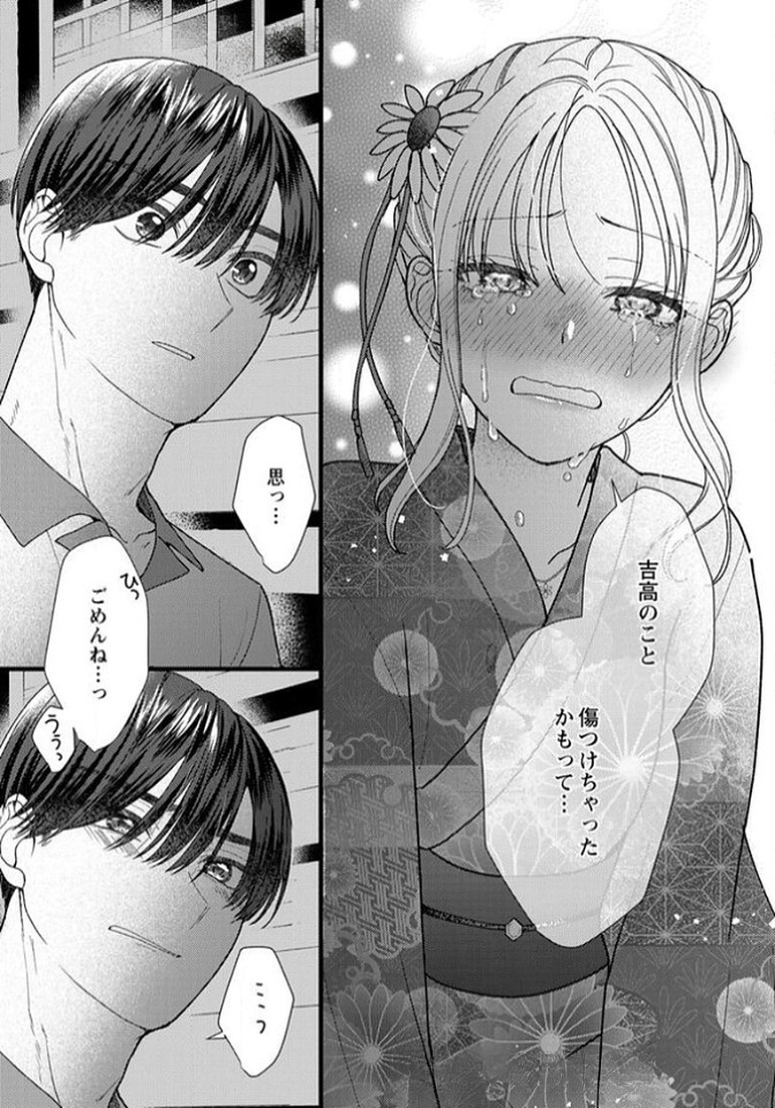 吉高くんの溺愛は、優等生失格 第13話 - Page 12