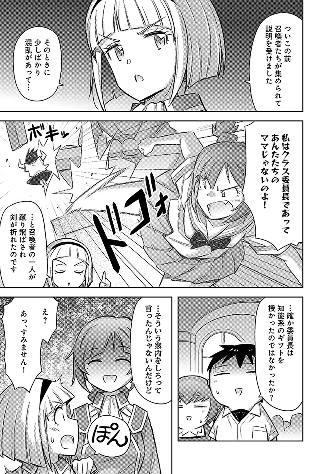 自慰行為を禁止された童貞勇者のスローライフ 第16話 - Page 15