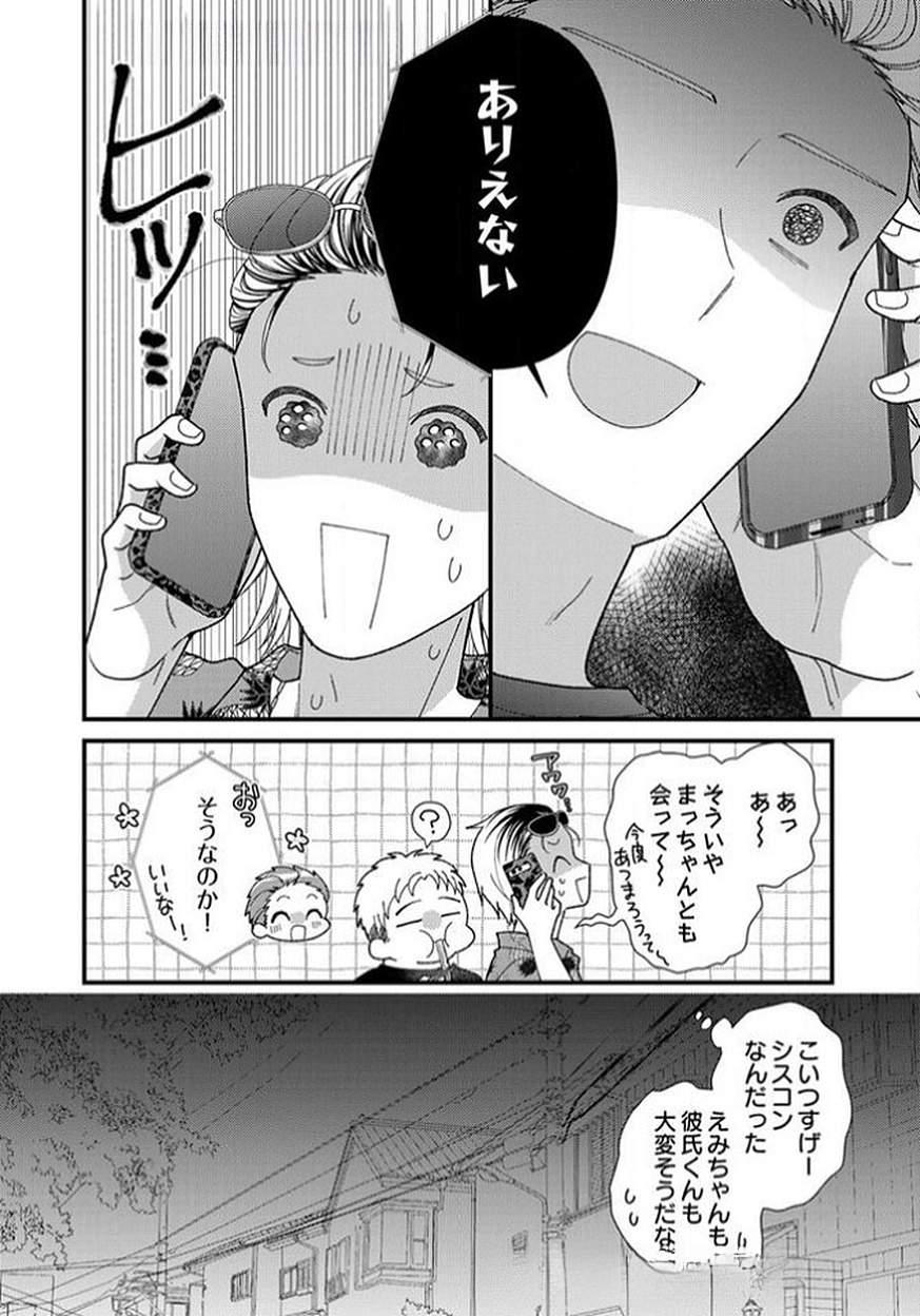 吉高くんの溺愛は、優等生失格 第13話 - Page 16