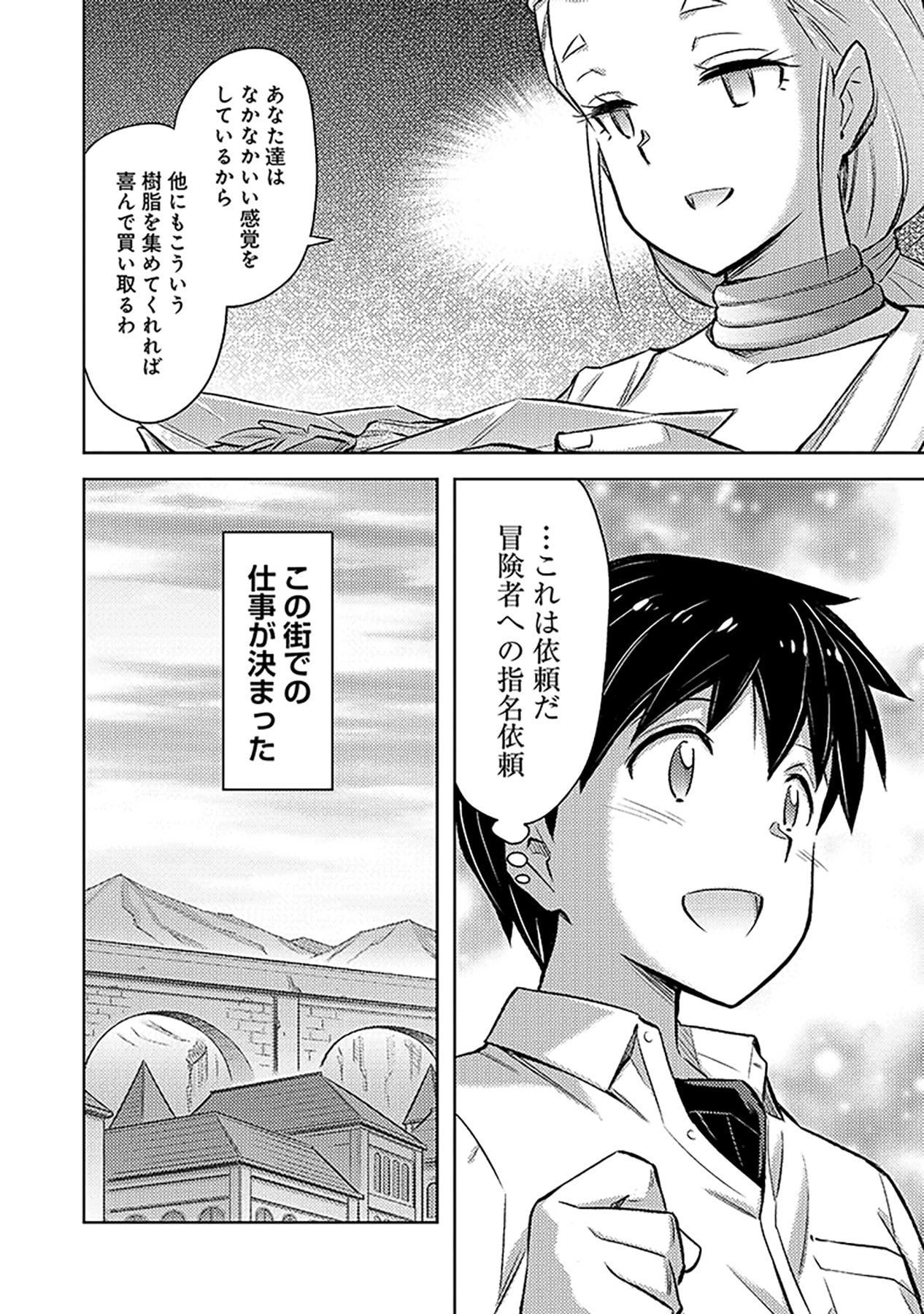 自慰行為を禁止された童貞勇者のスローライフ 第16話 - Page 26