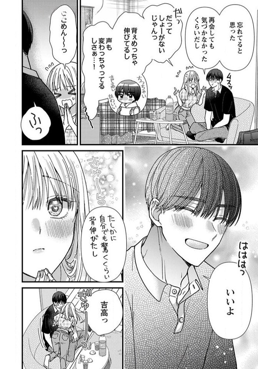 吉高くんの溺愛は、優等生失格 第11話 - Page 12