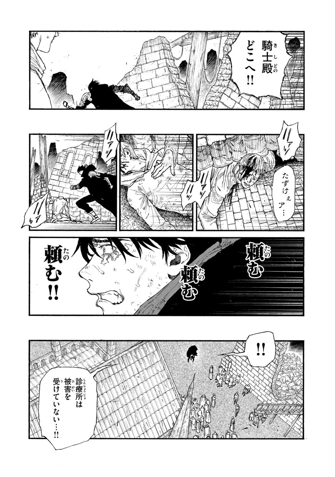 濁る瞳で何を願う ハイセルク戦記 第24話 - Page 25