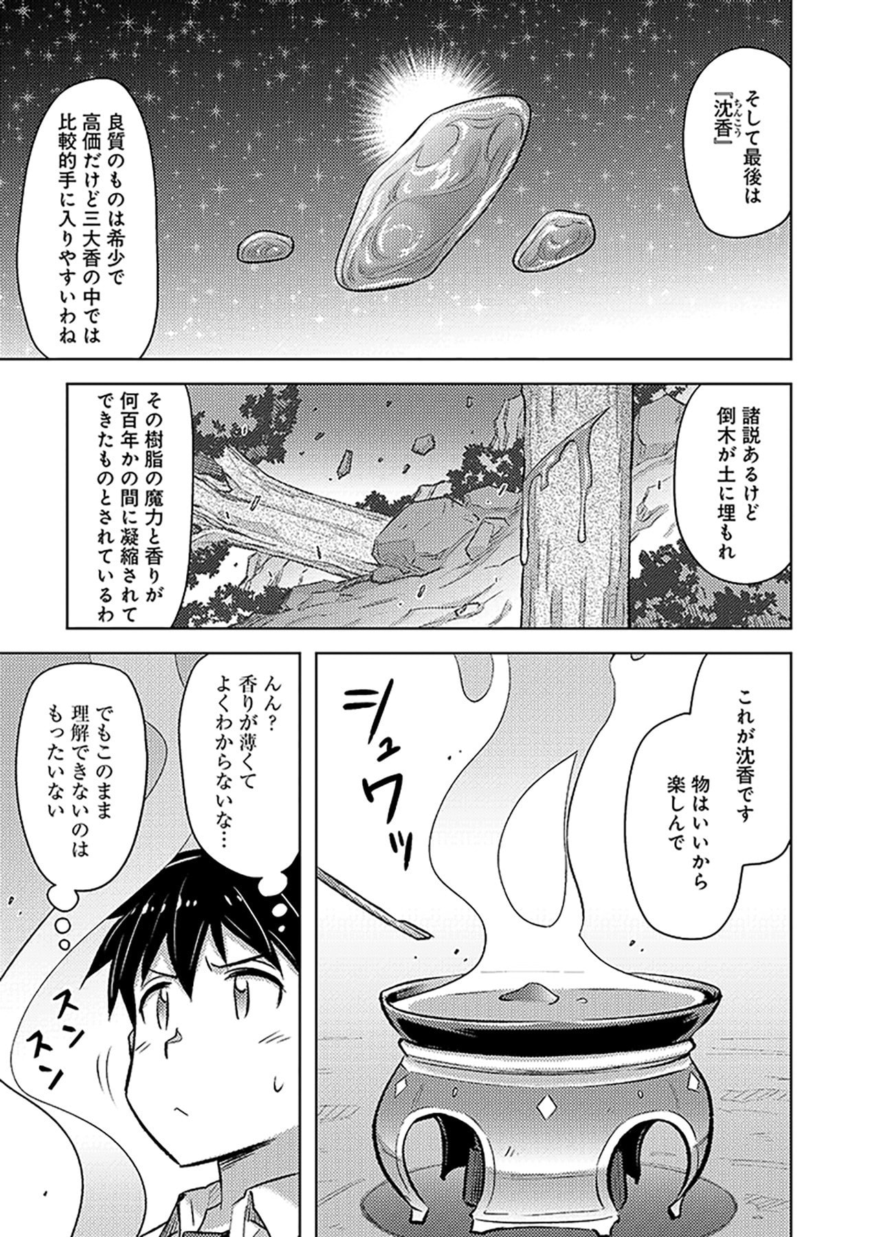 自慰行為を禁止された童貞勇者のスローライフ 第16話 - Page 23