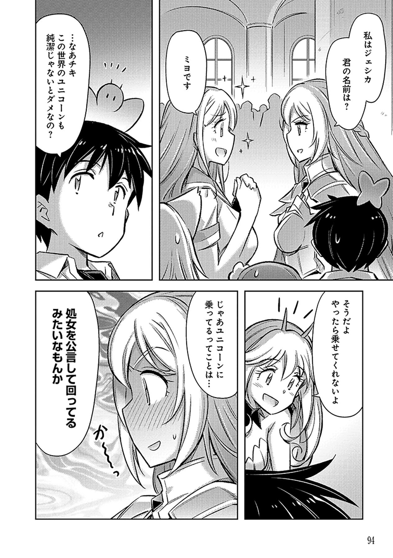 自慰行為を禁止された童貞勇者のスローライフ 第16話 - Page 8