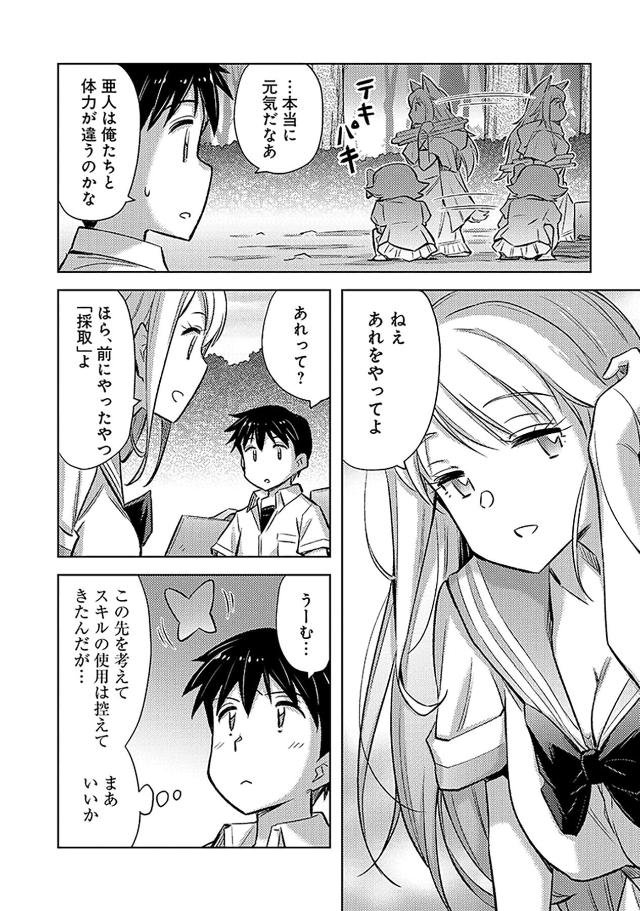 自慰行為を禁止された童貞勇者のスローライフ 第13話 - Page 6