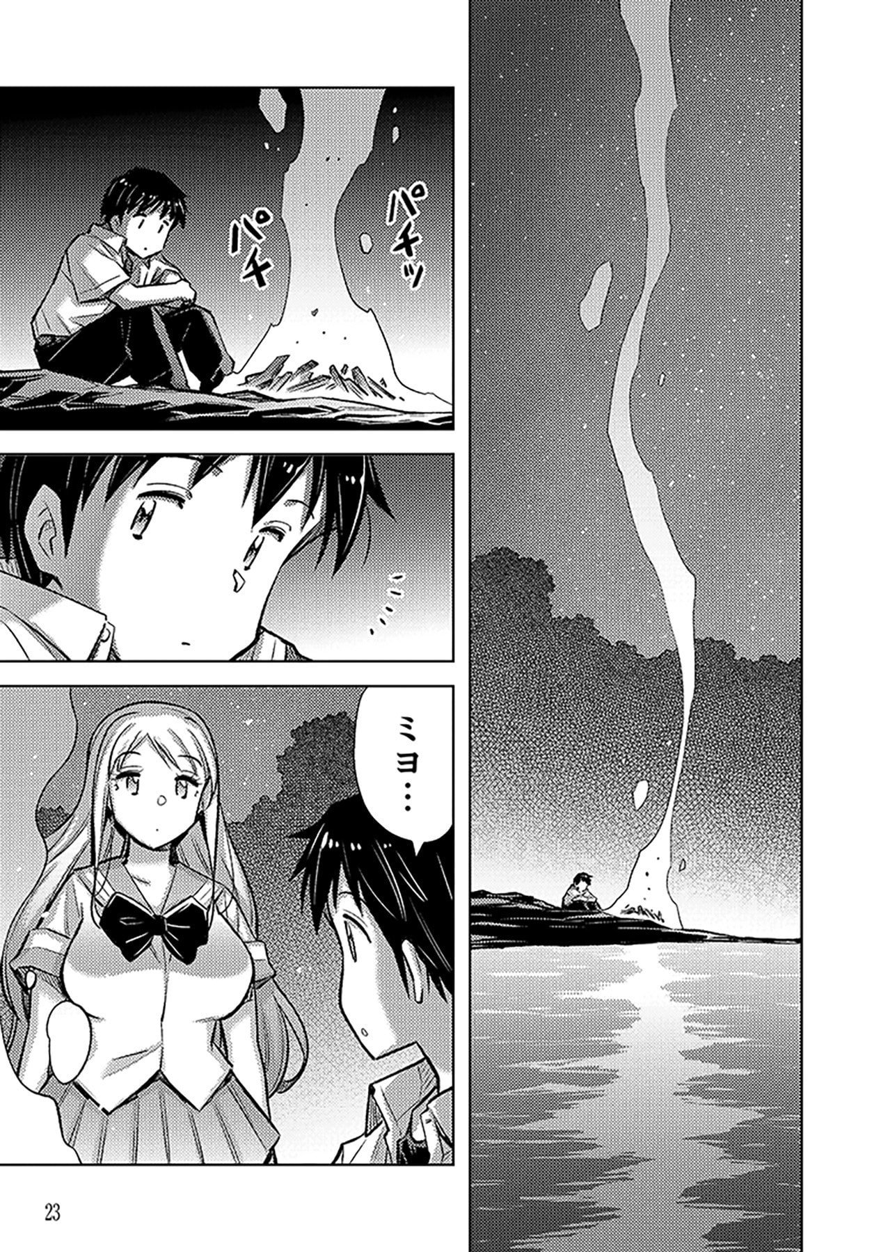 自慰行為を禁止された童貞勇者のスローライフ 第13話 - Page 21