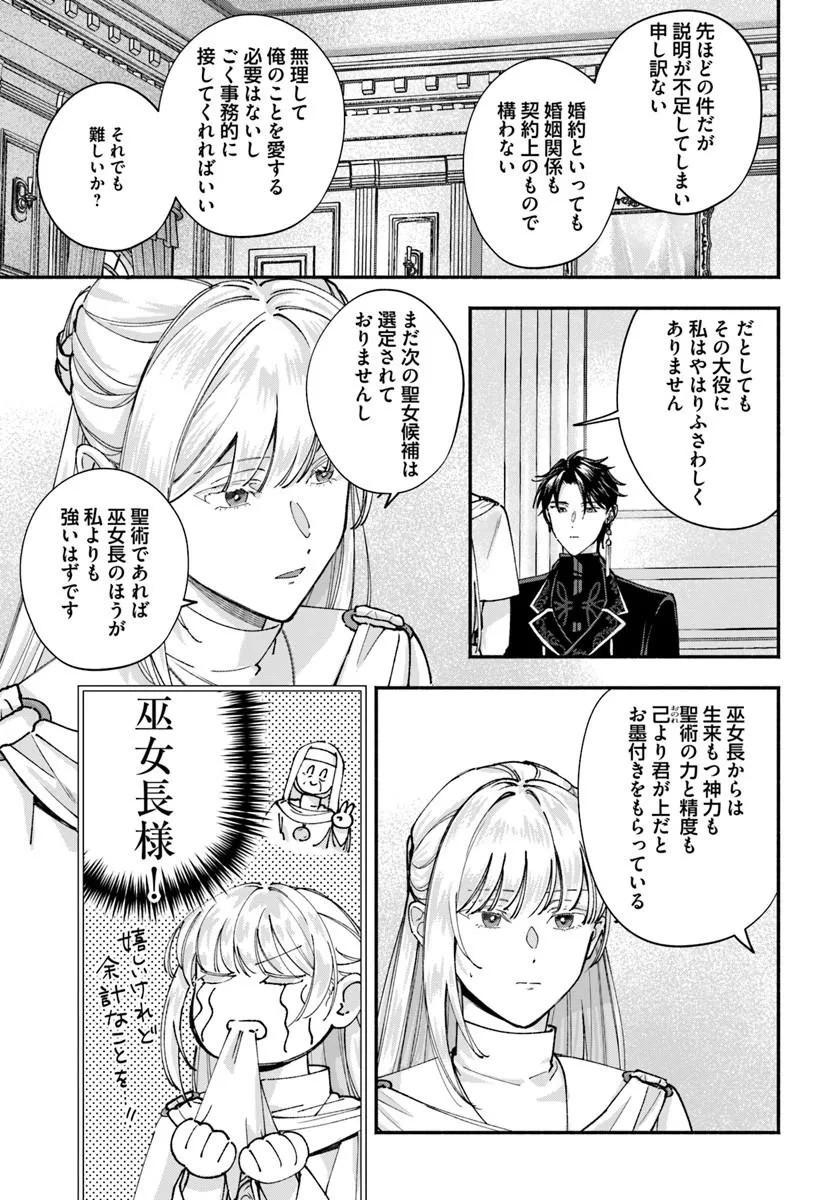 に求婚される 私との結婚は【解釈違い】なのでお断りします 第2.1話 - Page 11